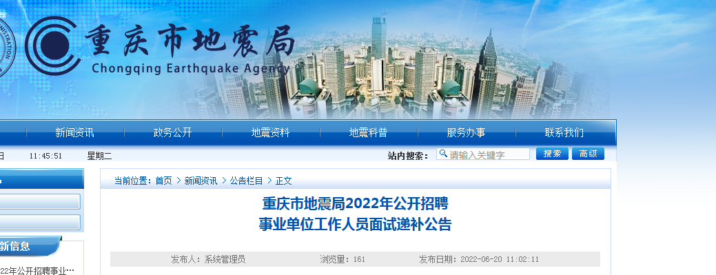 包含云南地地震局事业单位招聘的词条