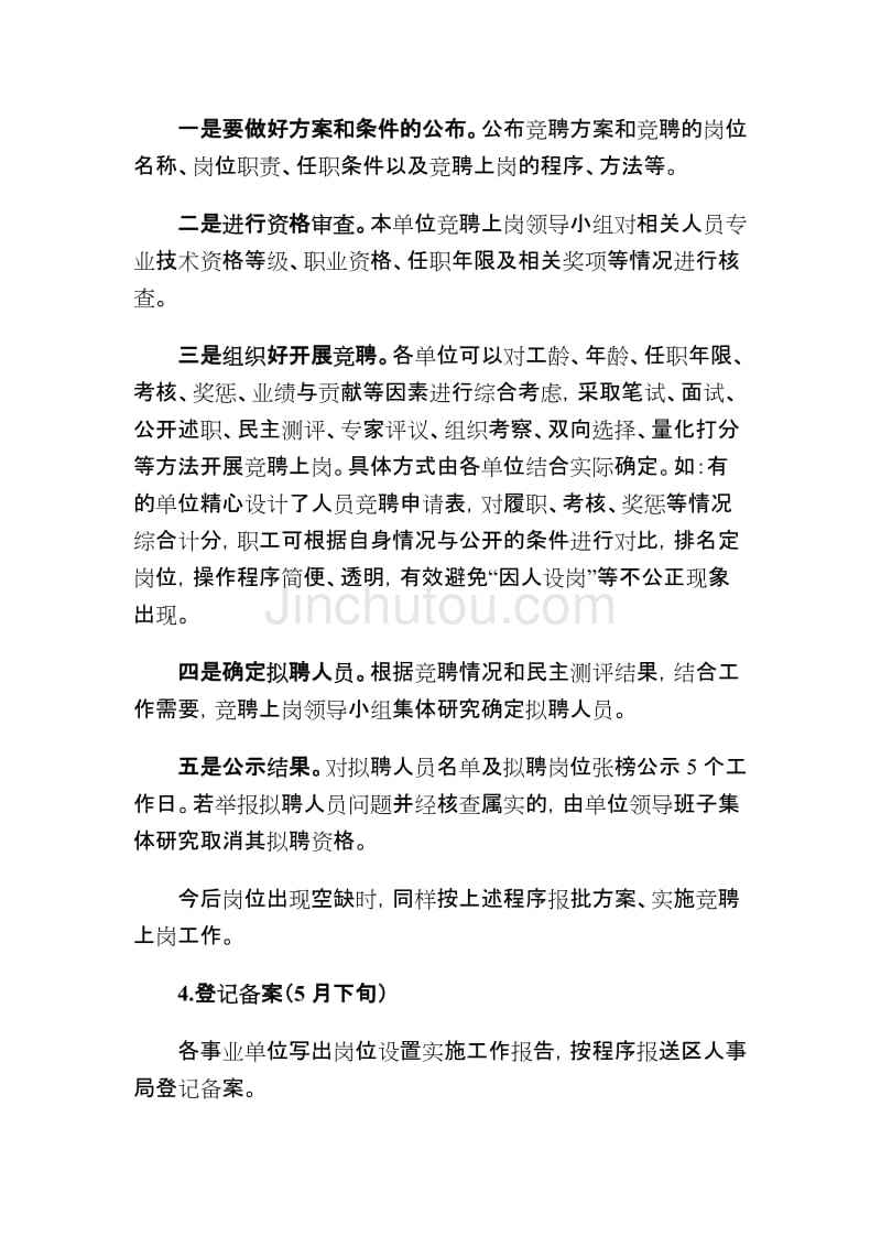 事业单位竞聘上岗笔试(事业单位笔试70分难吗)