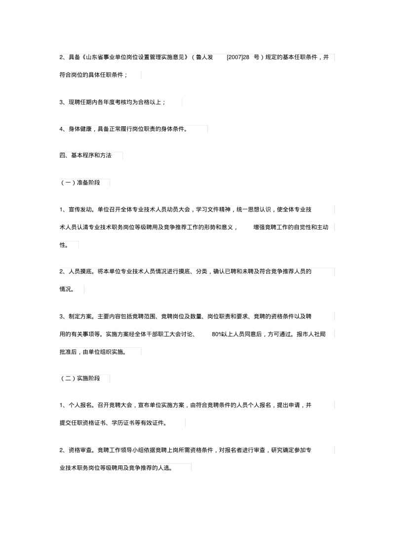 事业单位竞聘上岗笔试(事业单位笔试70分难吗)