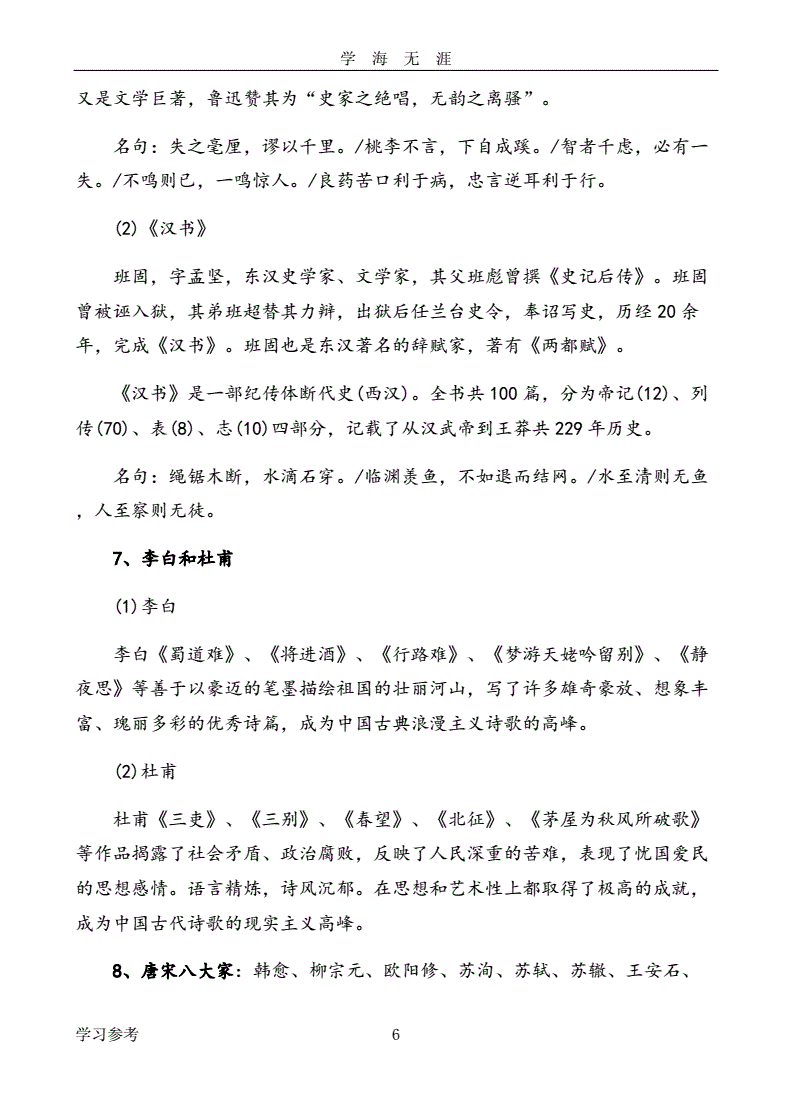 事业单位常考文学常识(事业单位常识1000题)