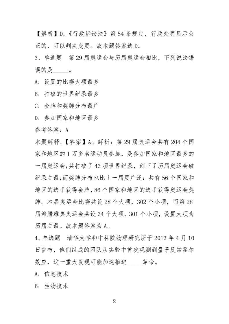 陕西榆林事业单位题型(2021榆林市事业单位招聘)