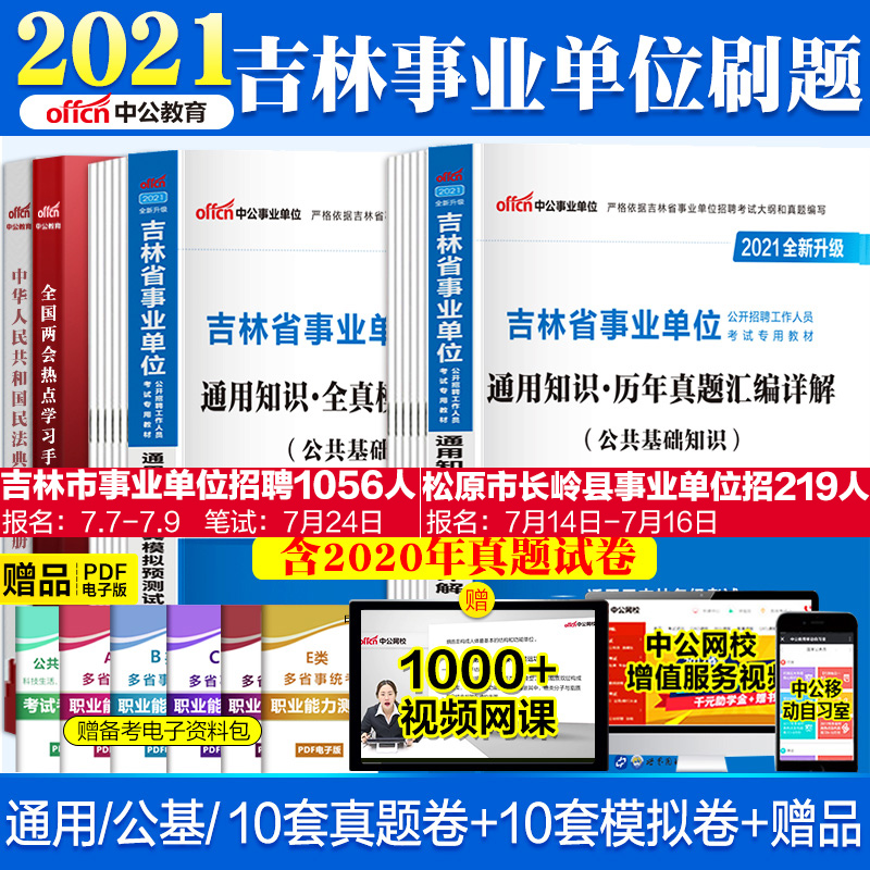 通化事业单位806(2021年通化市东昌区事业单位招聘)