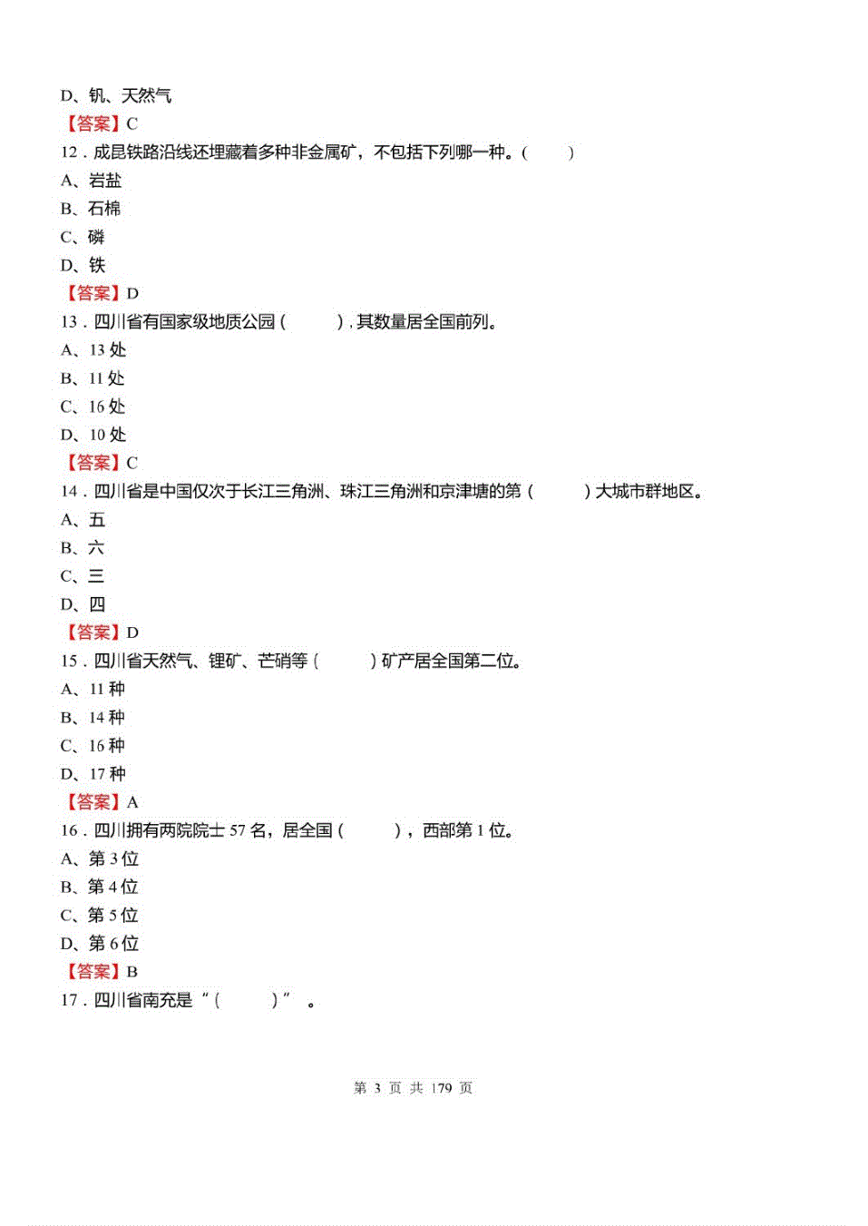 自贡市属事业单位考试真题(2018年自贡事业单位面试真题)