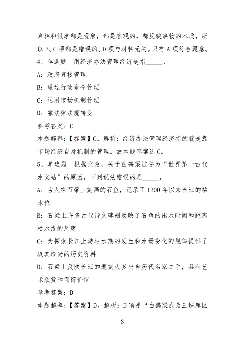 自贡市属事业单位考试真题(2018年自贡事业单位面试真题)