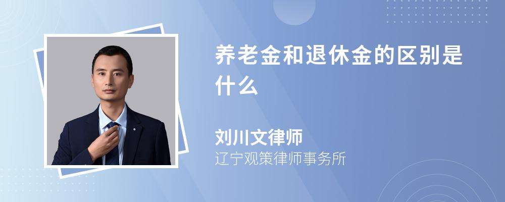 退休金2016事业单位(2020事业单位退休新规)