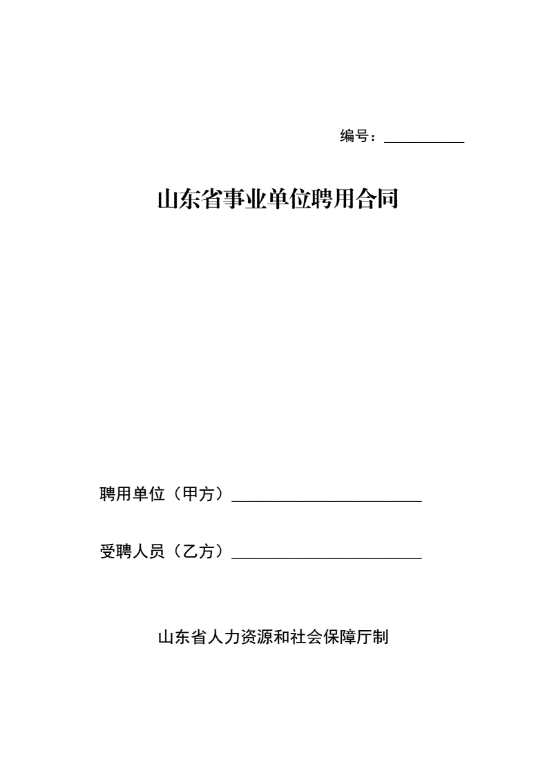 事业单位委任聘任(聘用和聘任的哪个好)
