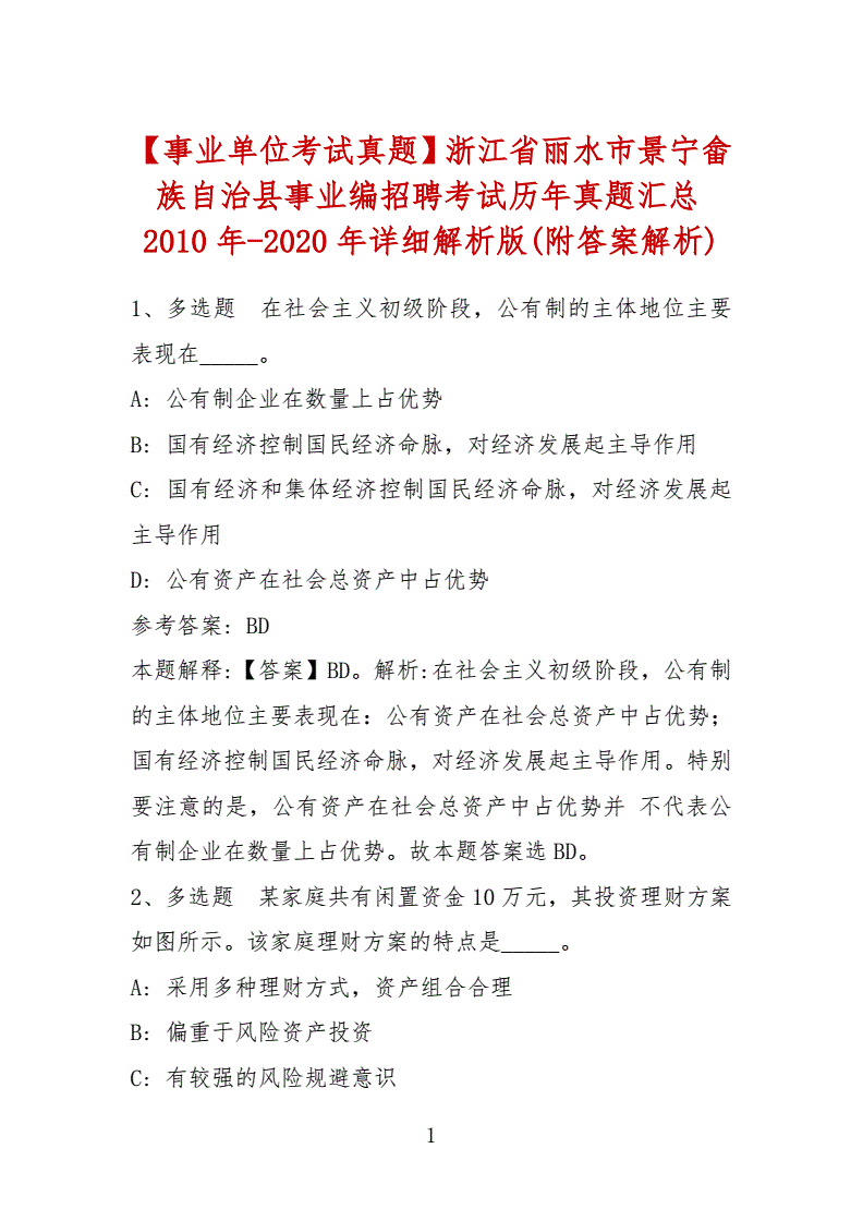 浙江事业单位考试历年真题(浙江省上半年事业单位统考真题)