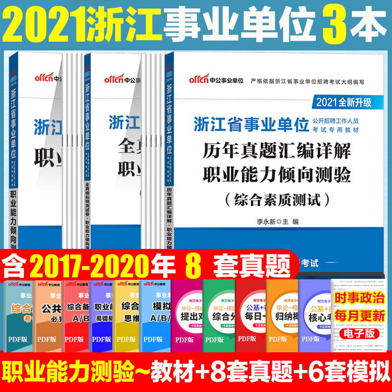 浙江事业单位考试历年真题(浙江省上半年事业单位统考真题)
