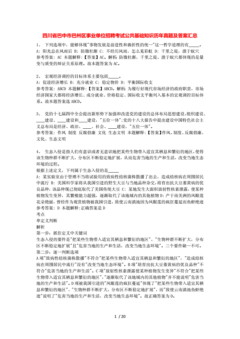 巴中事业单位招聘真题(巴中2022事业单位招聘)