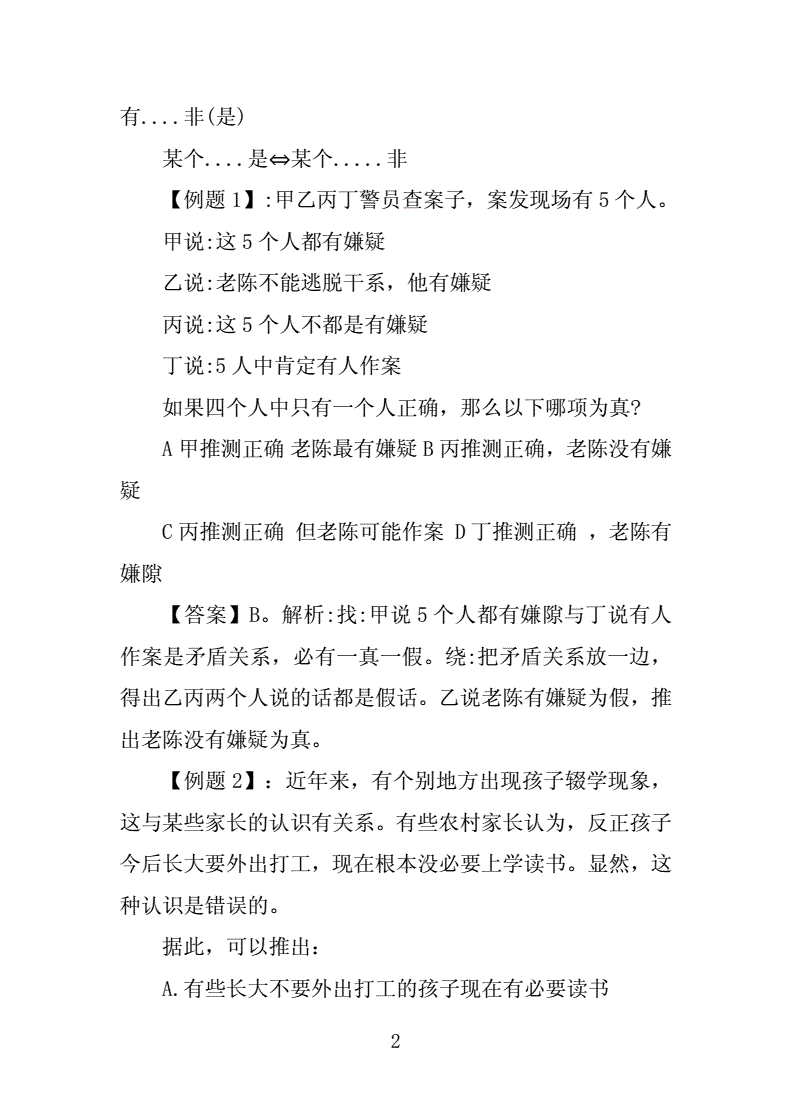 关于事业单位判断推理归纳总结的信息