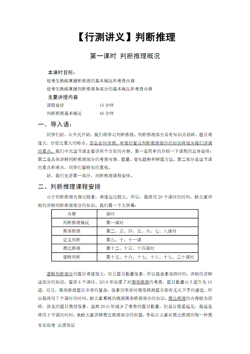 关于事业单位判断推理归纳总结的信息