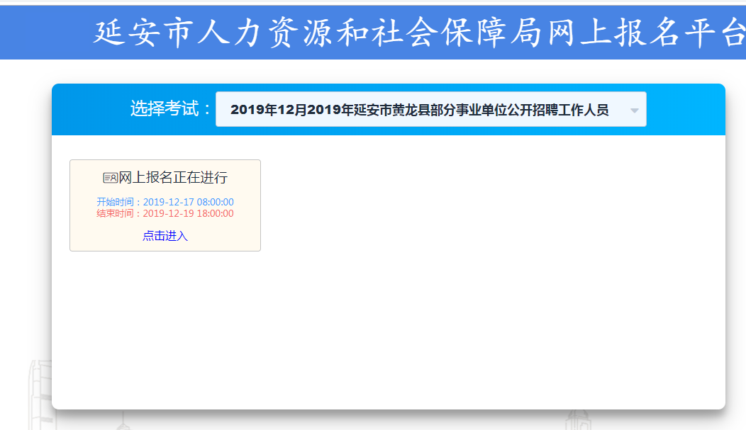 事业单位如何看报名成功没有(考取了事业单位已经公示但还没报到)