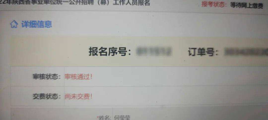 事业单位如何看报名成功没有(考取了事业单位已经公示但还没报到)