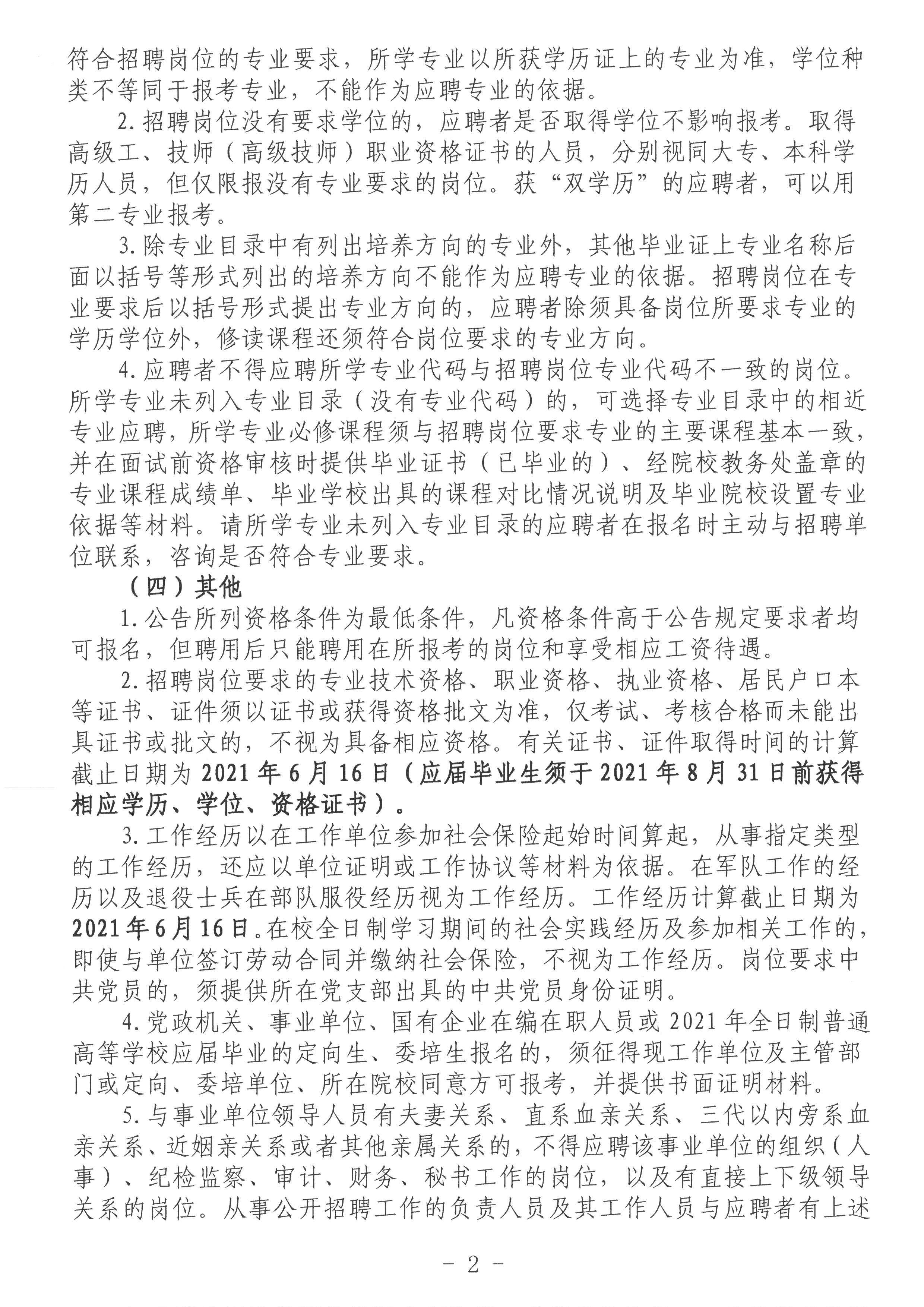 事业单位职员考试有什么要求的简单介绍