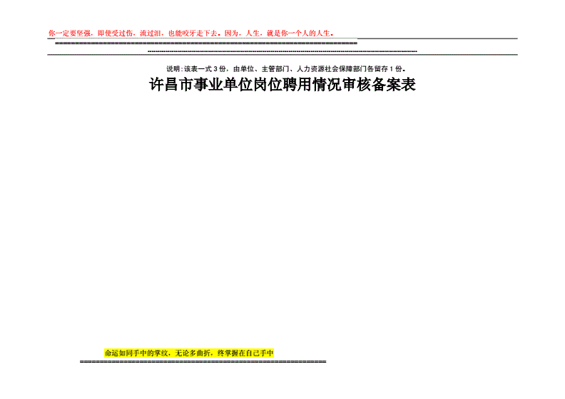 事业单位专业技术岗位聘用人员备案表的简单介绍