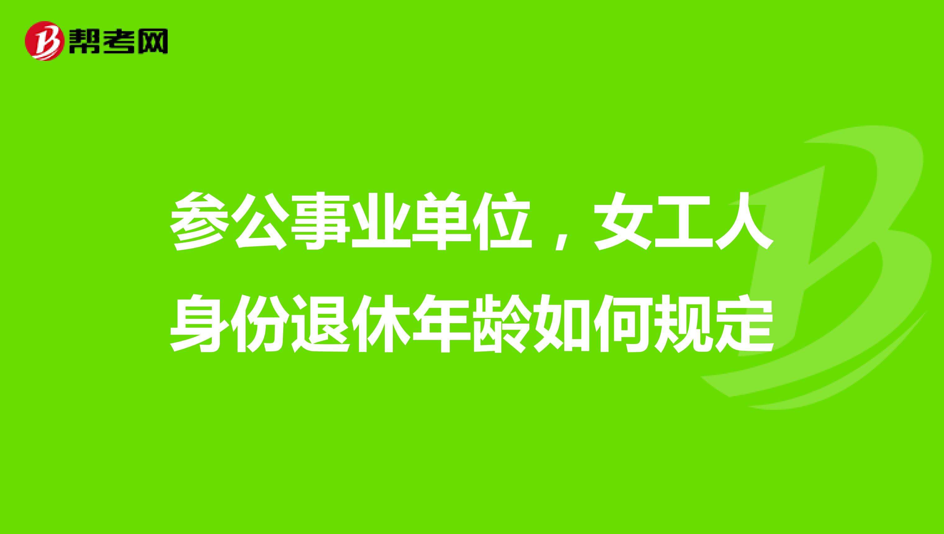 机关事业单位工人身份(档案已取消干部和工人身份)