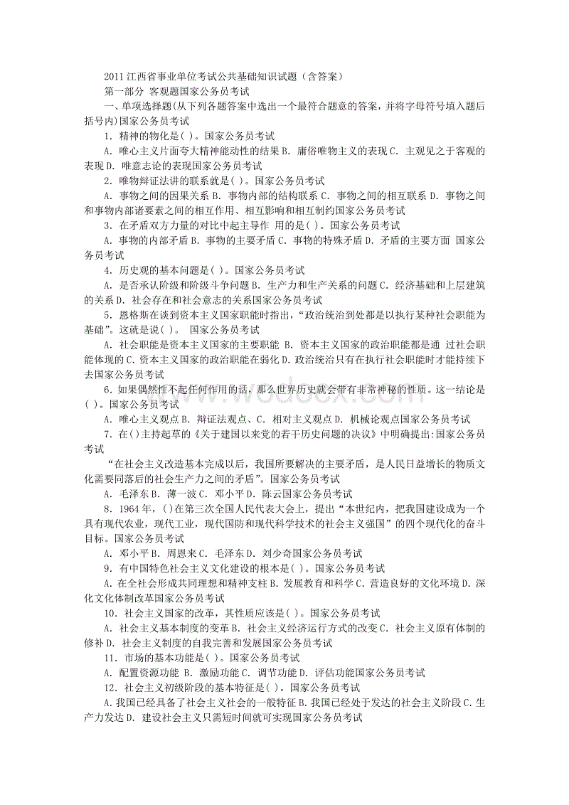 关于事业单位计算机操作试题及答案的信息