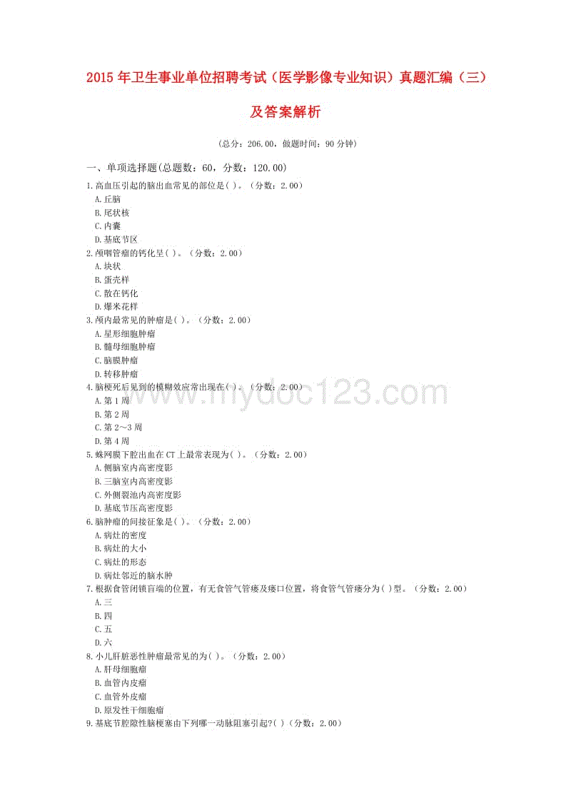 关于事业单位计算机操作试题及答案的信息