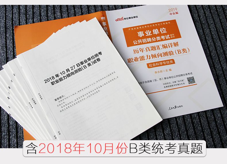 北京事业单位综合能力测试考试的简单介绍