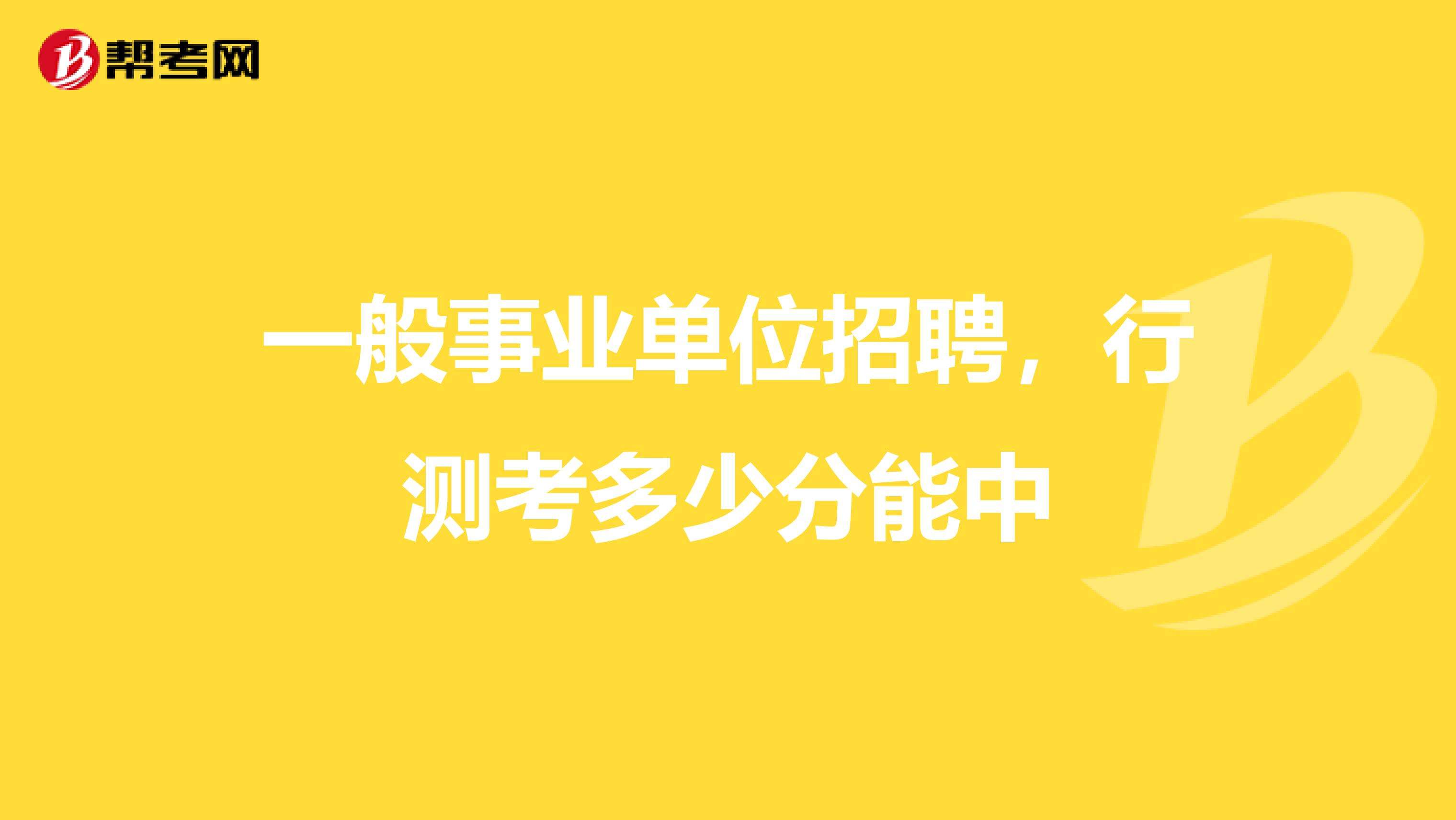 事业单位行测言语(行测言语理解怎么提高)
