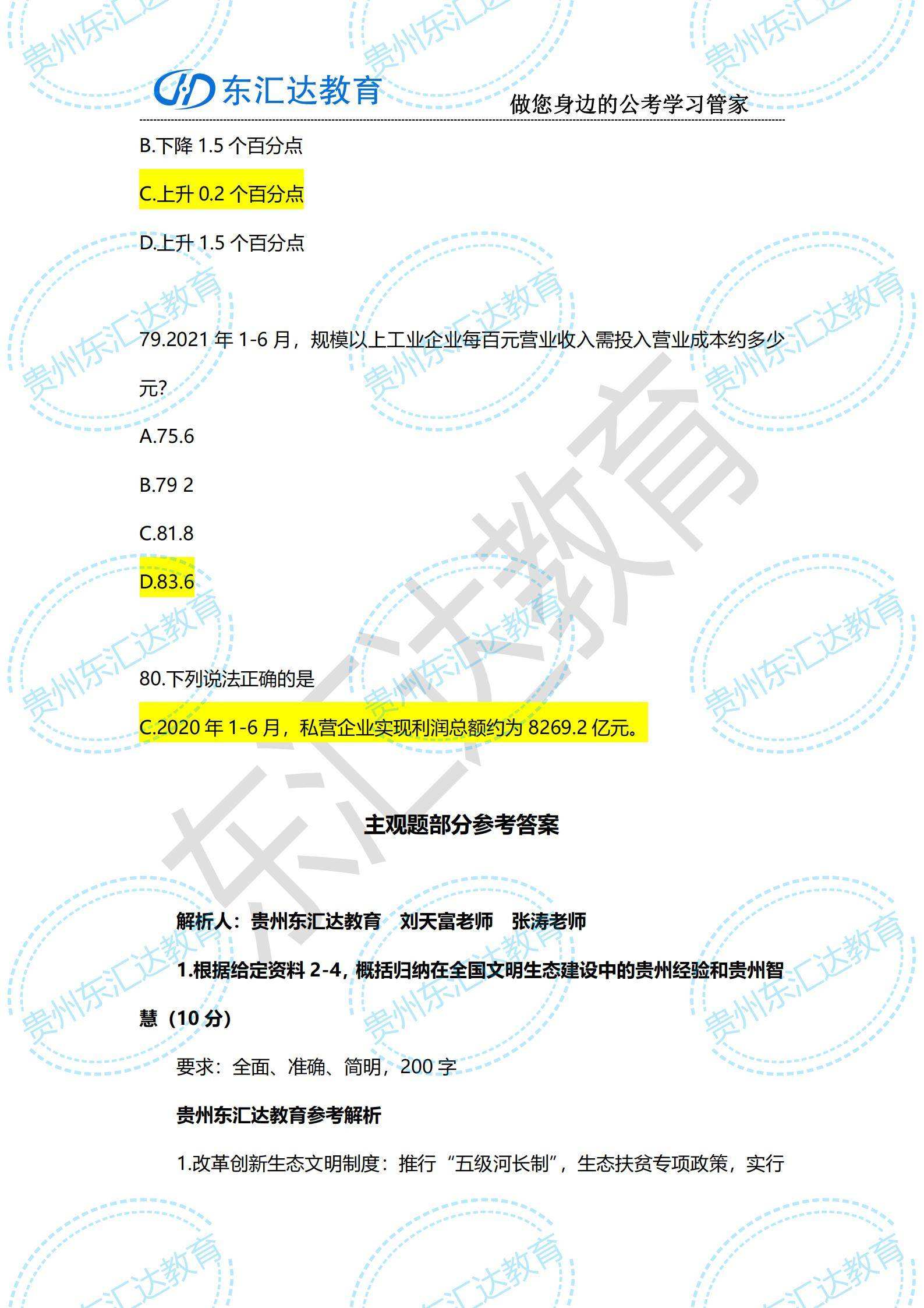 贵州63事业单位联考(贵州事业单位招聘163)