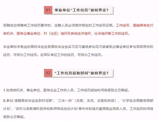 两年工作经验事业单位(事业要求三年经验我只有两年)