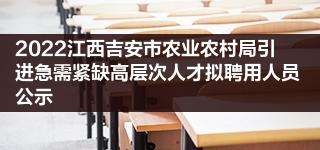 2015吉安事业单位招聘(2021年吉安事业单位招聘)