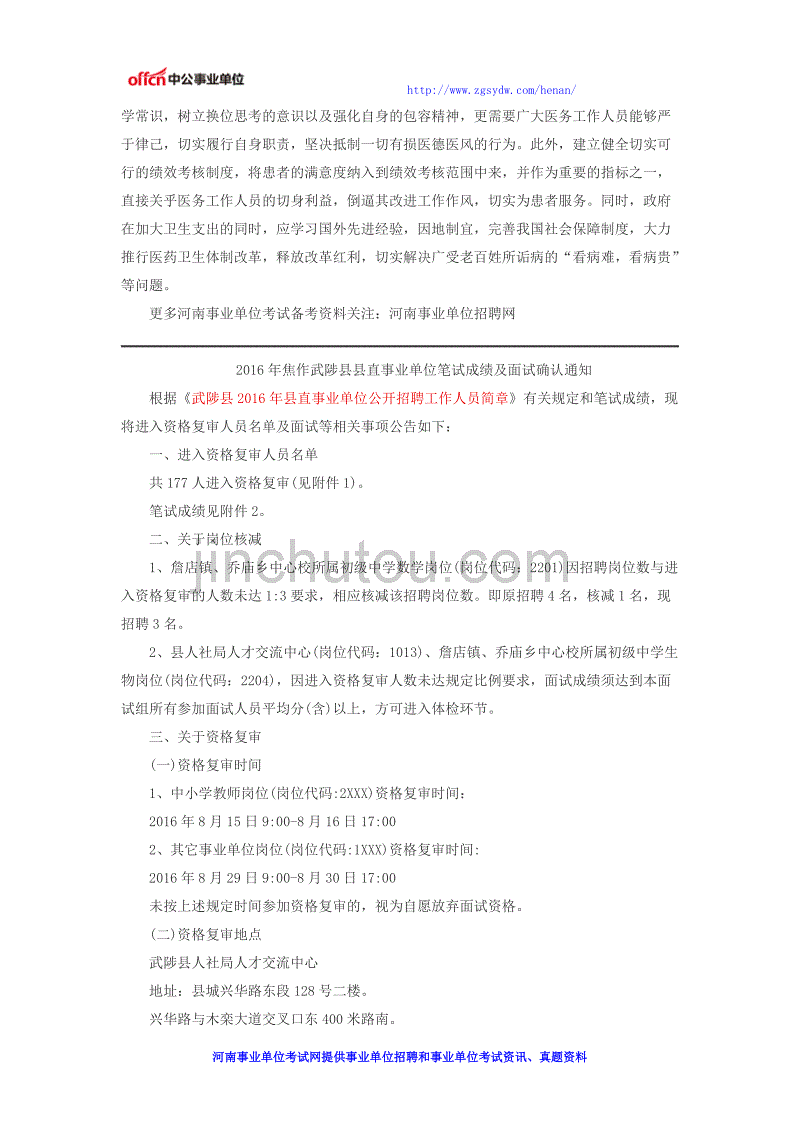 2016事业单位卫生面试时间(2021卫生事业编面试必背常识)