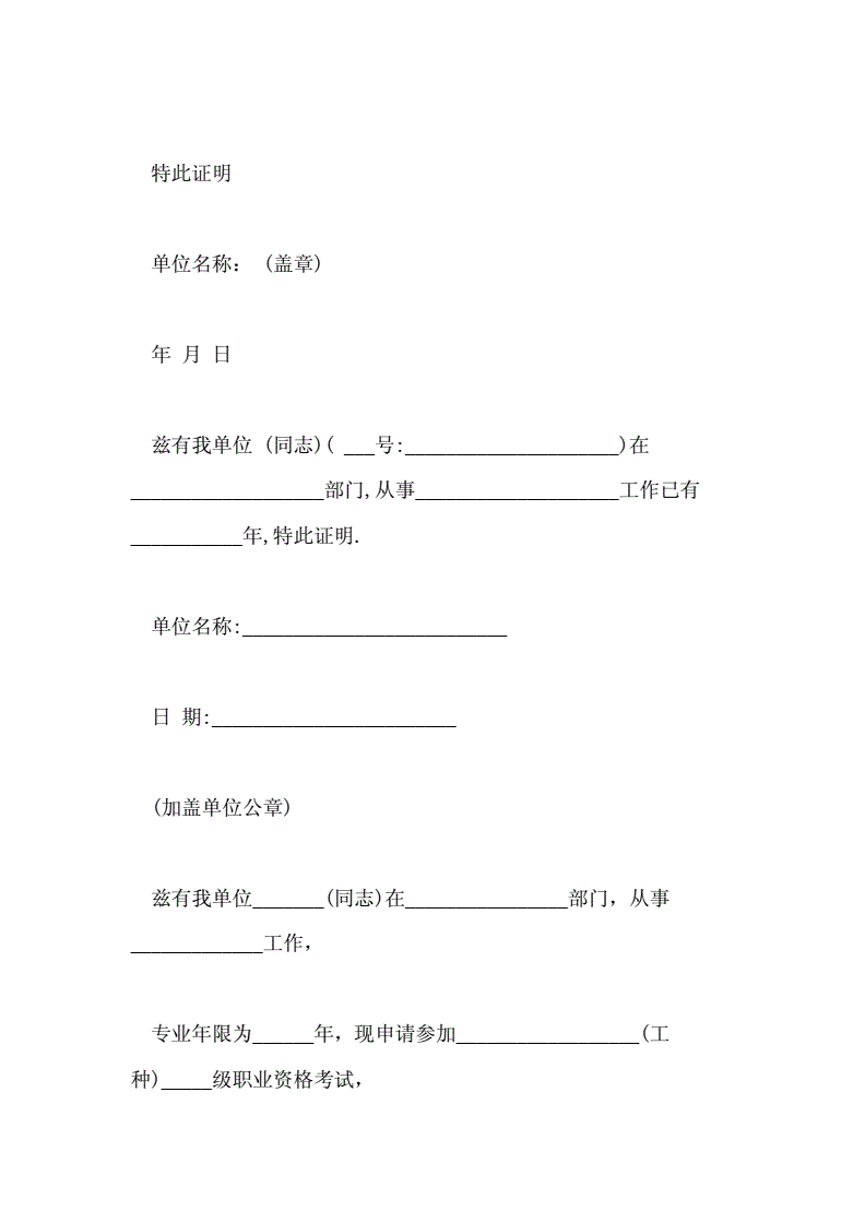 事业单位要的工作证明的简单介绍