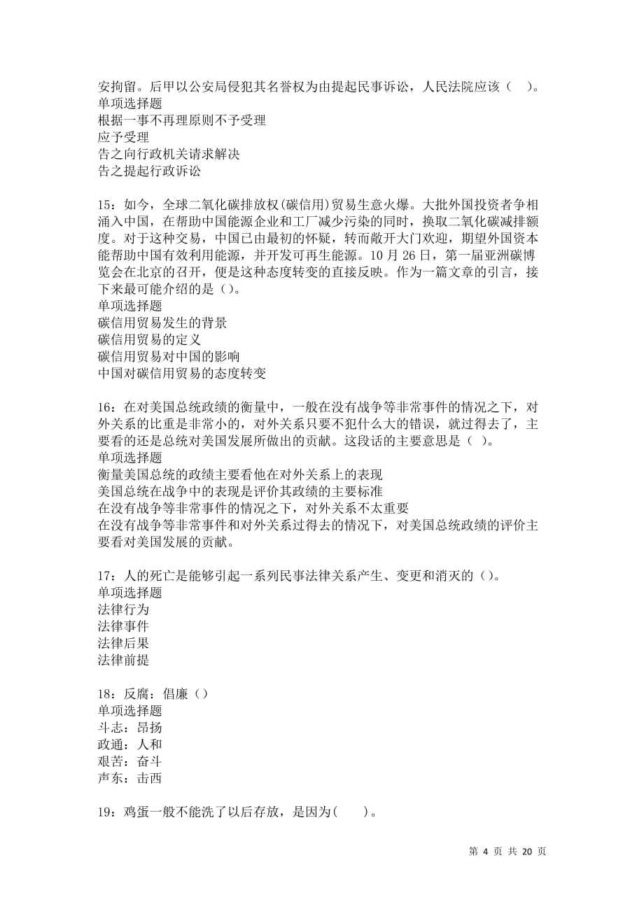 平远历年事业单位综合类卷(2022普安事业单位历年真题)
