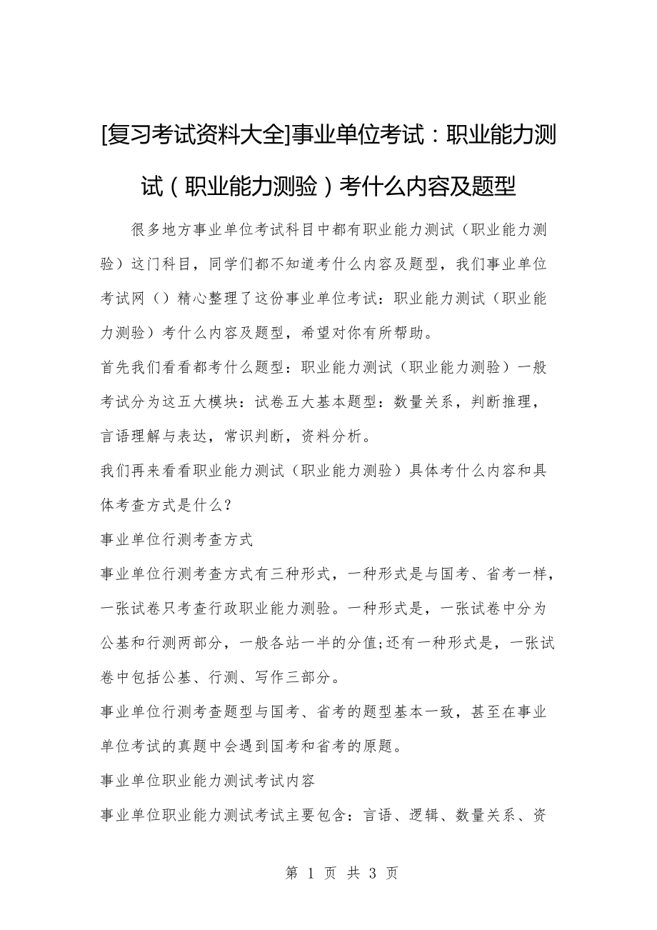 事业单位写方案题型(事业单位a类题型分值)