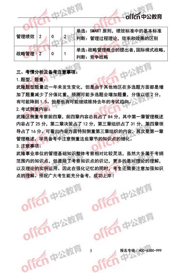 包含重庆市事业单位考试《综合基础知识》试题的词条