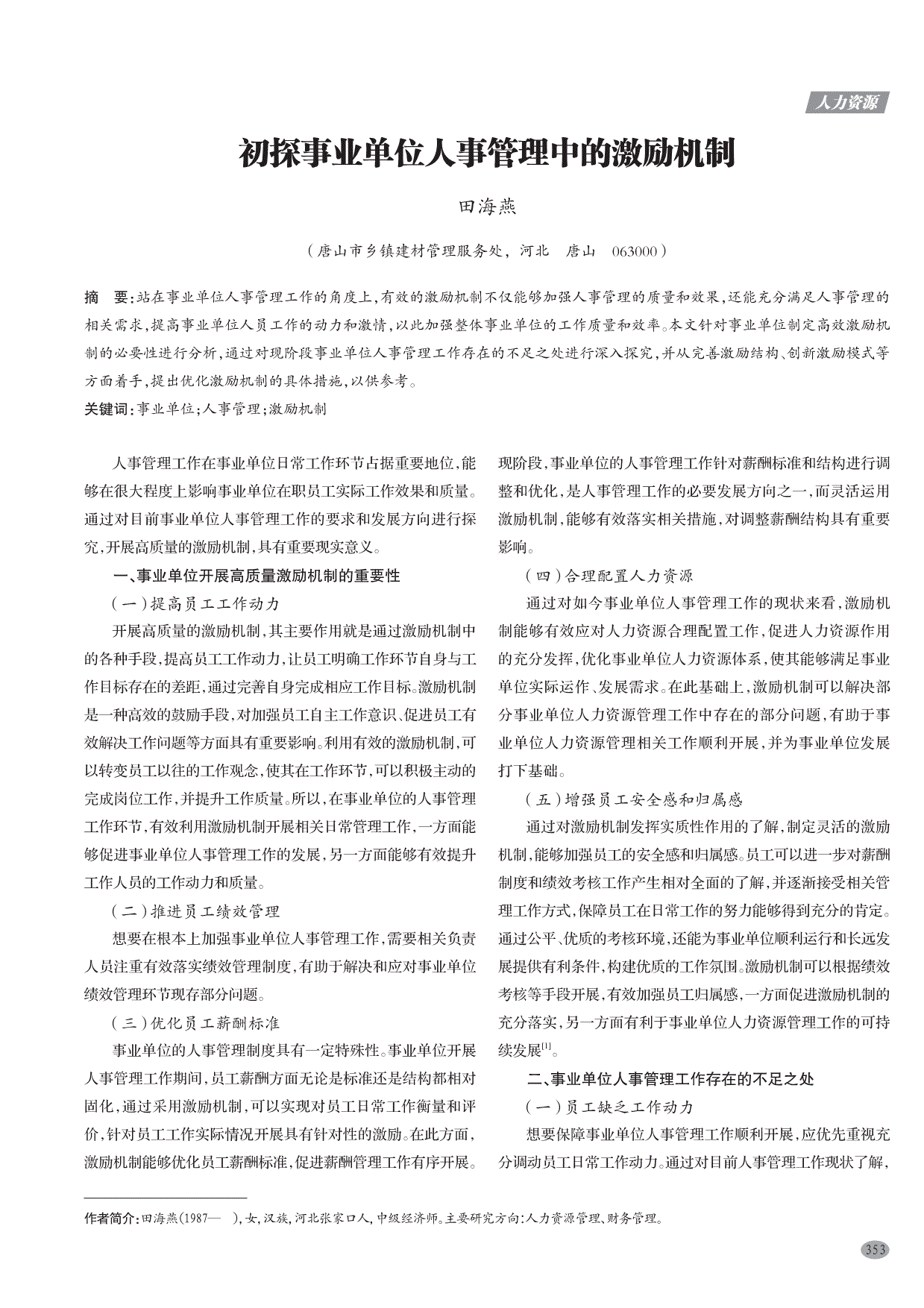 航天科技事业单位改制(航天科技集团和航天科工集团合并)