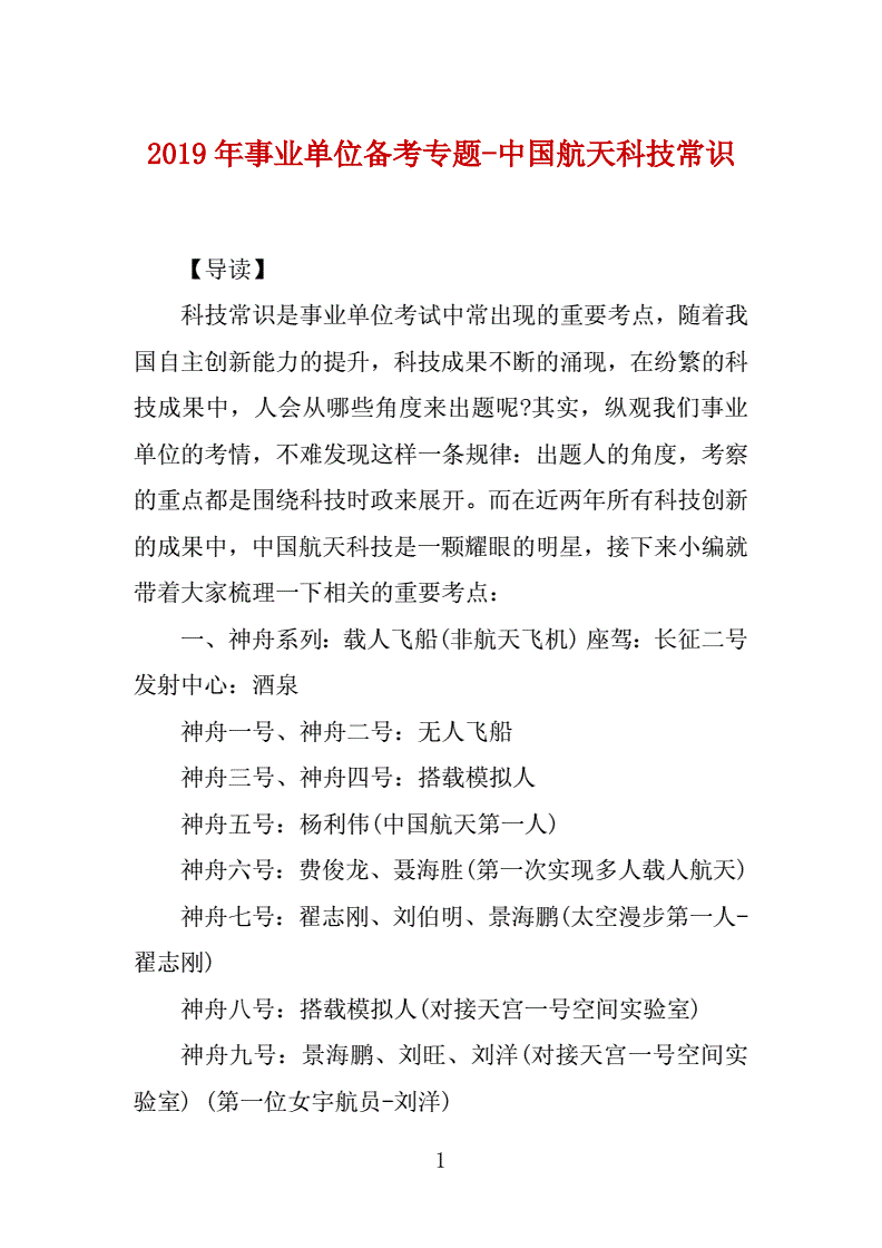航天科技事业单位改制(航天科技集团和航天科工集团合并)