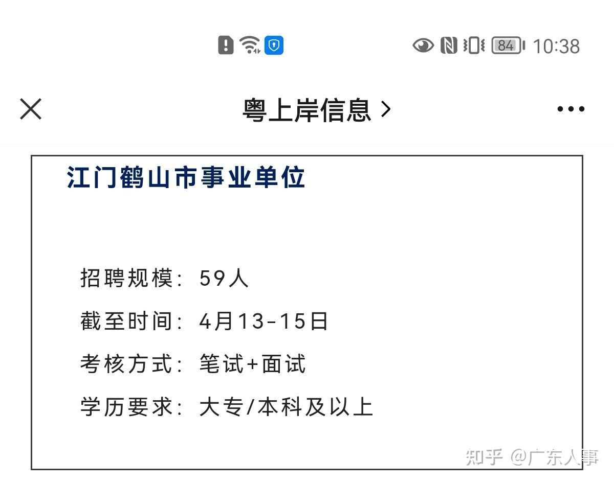 包含广东省江门市事业单位考试时间的词条