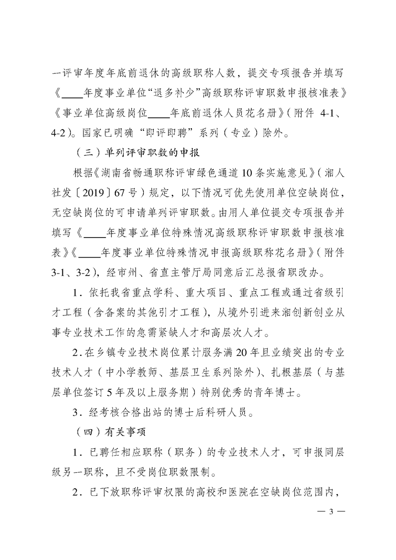 事业单位职称管理制度(事业单位职称的法律依据)