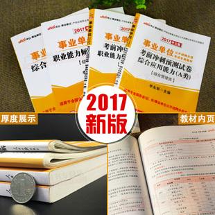 安徽省直事业单位考试大纲(事业单位公开招聘分类考试公共科目笔试考试大纲)