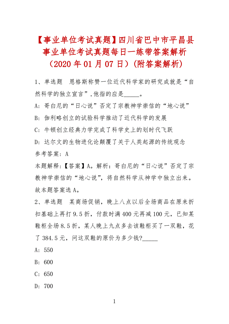关于平昌县卫生事业单位考试真题的信息