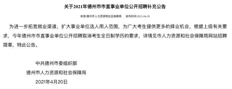 事业单位报考全日制本科(事业单位考试学历要求全日制吗)