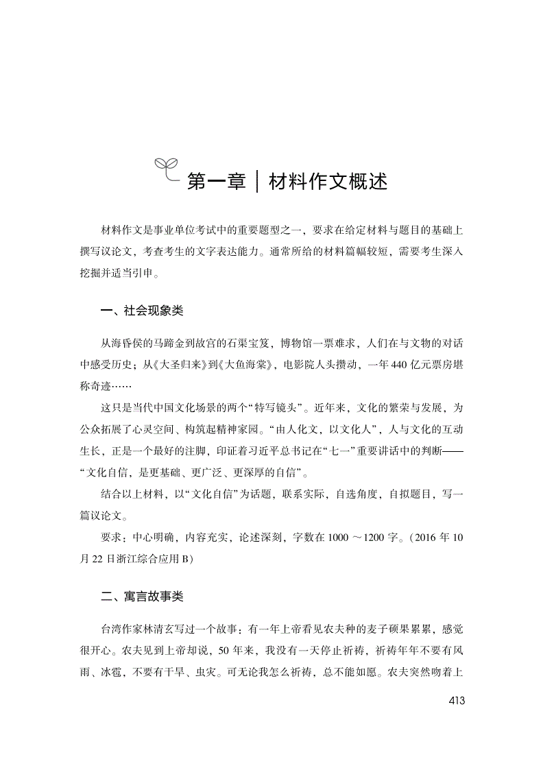 事业单位作文团结(2022年作文怎么写)