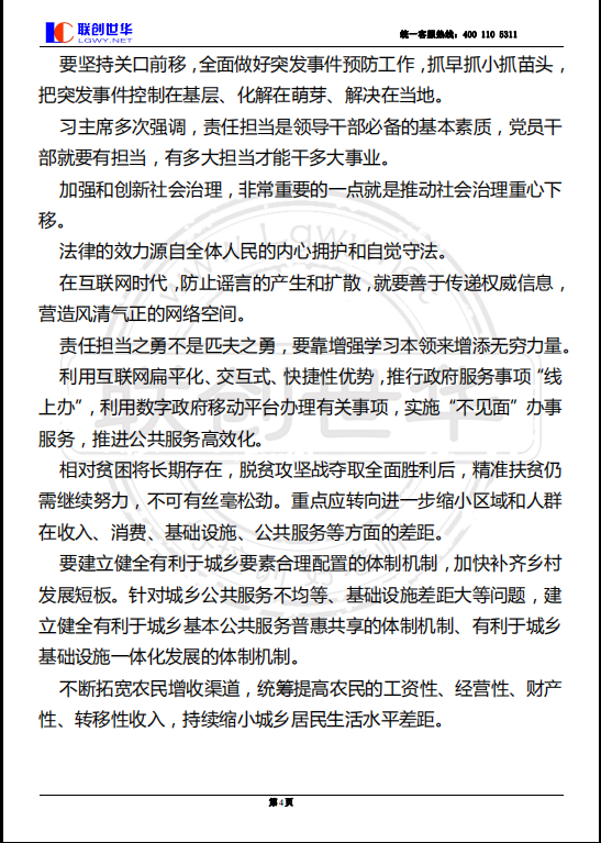 事业单位作文团结(2022年作文怎么写)