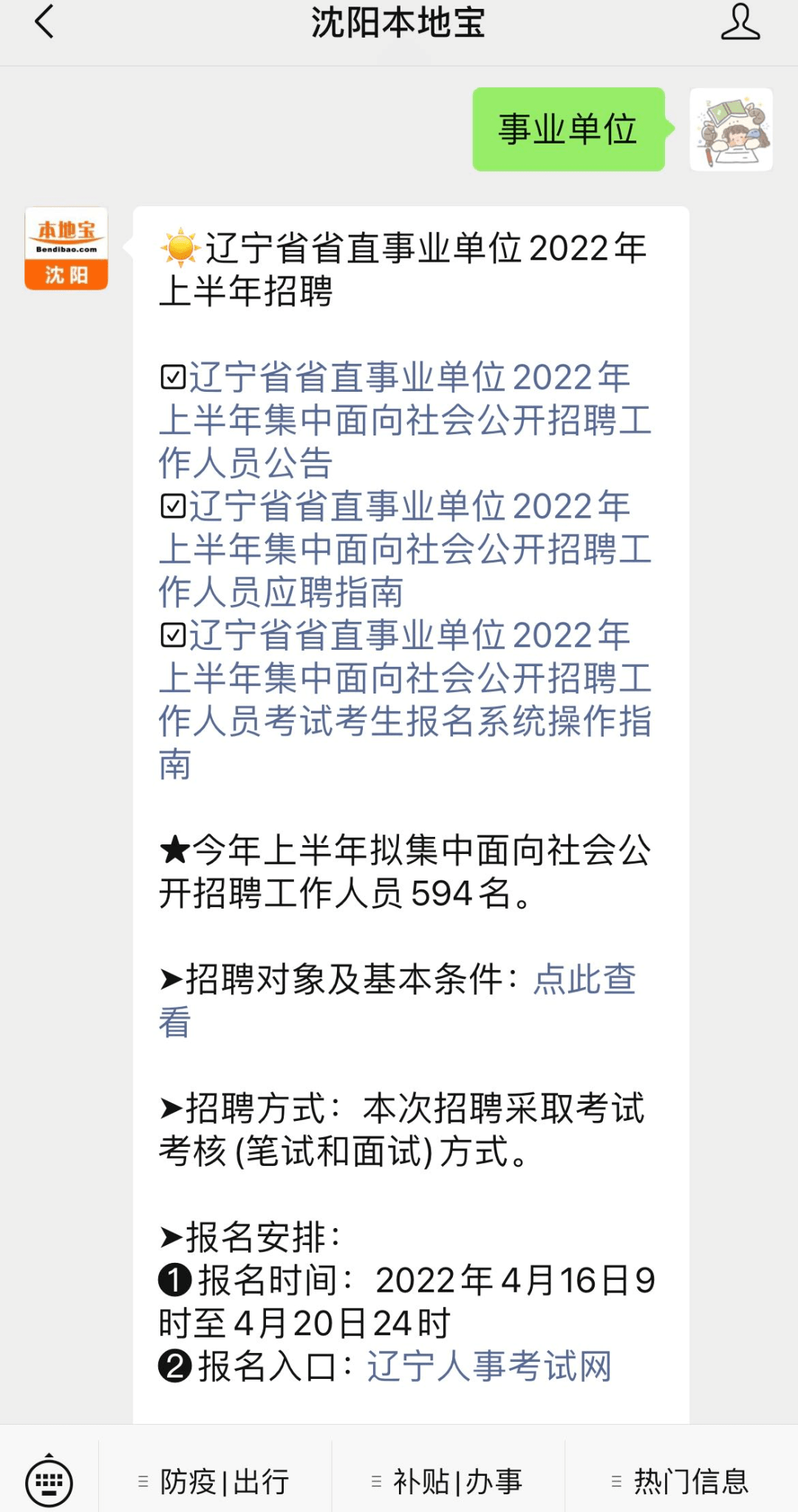 辽宁事业单位职称考试报名时间2016年的简单介绍