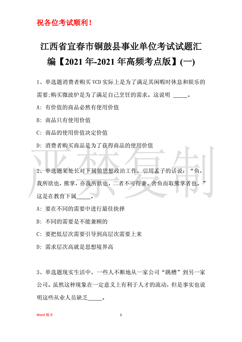 包含2015年宜春市事业单位考试真题的词条