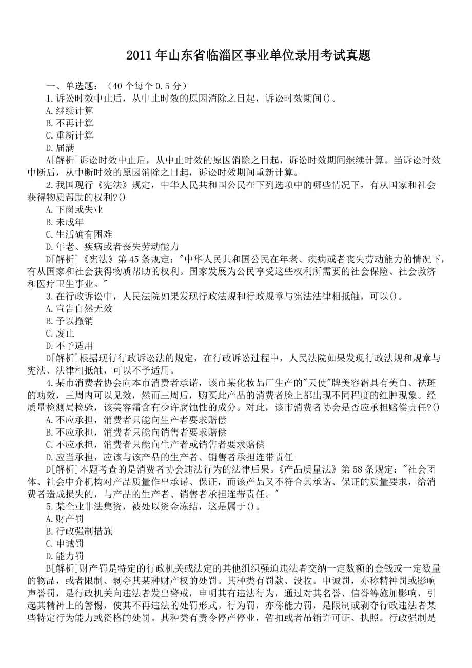 关于观山湖区事业单位考试答案的信息