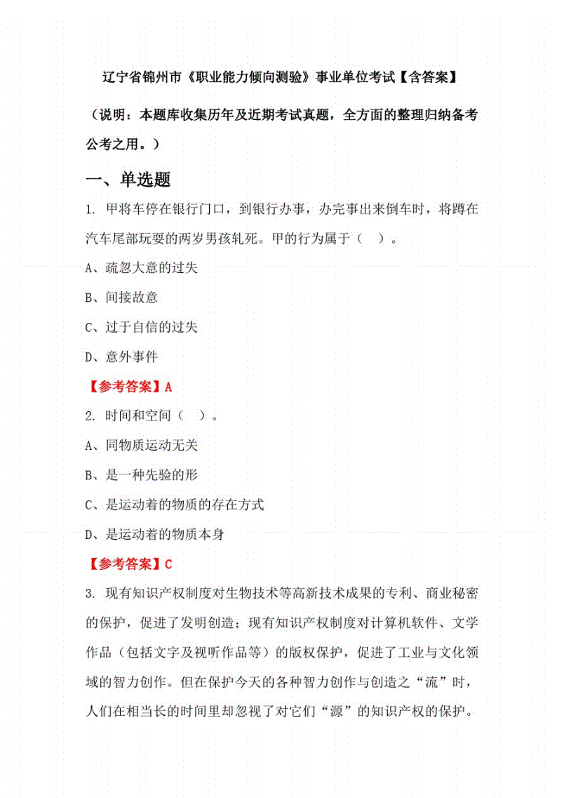 关于观山湖区事业单位考试答案的信息