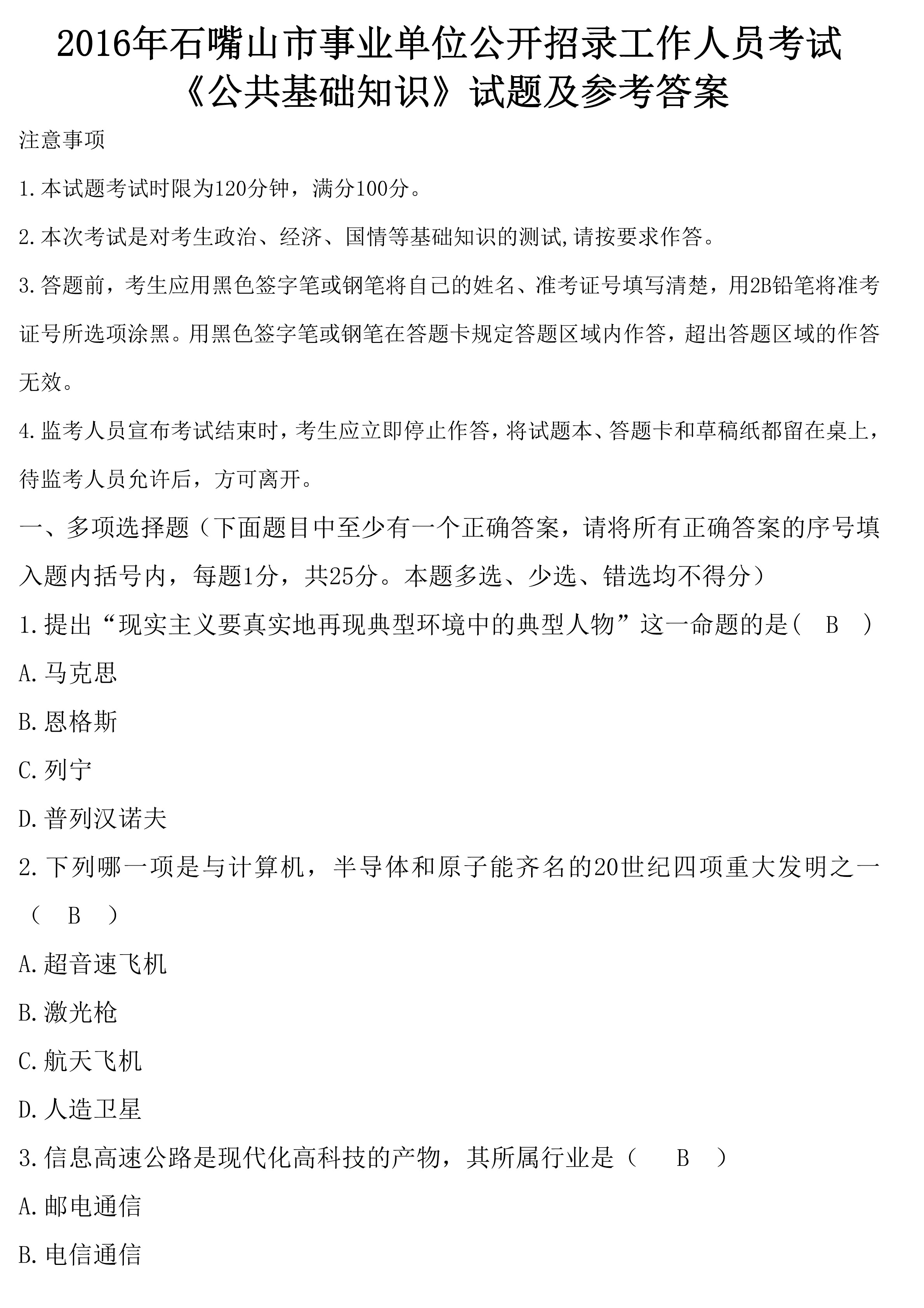 关于四川2016年事业单位考试真题答案的信息