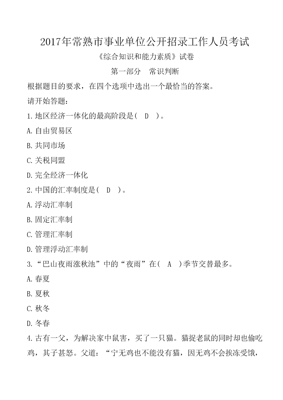 关于四川2016年事业单位考试真题答案的信息