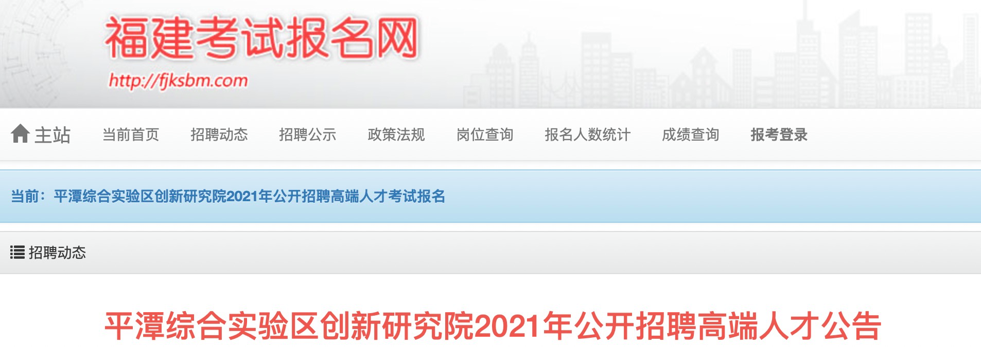 福州事业单位在哪考试(2022福州事业单位联考)