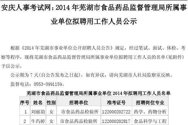 安庆事业单位体检(教师入编体检不过原因)