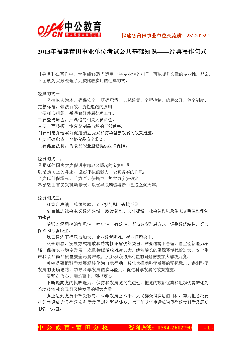 事业单位考试应用文写作的简单介绍